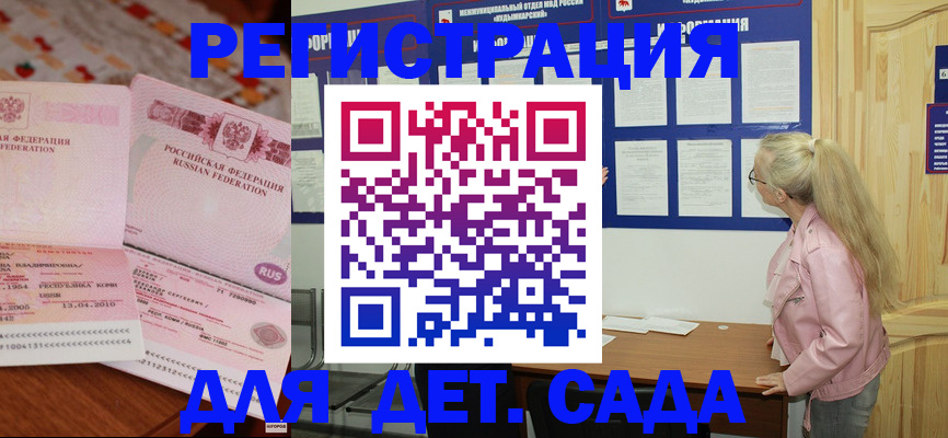 прописка законно в Мензелинске