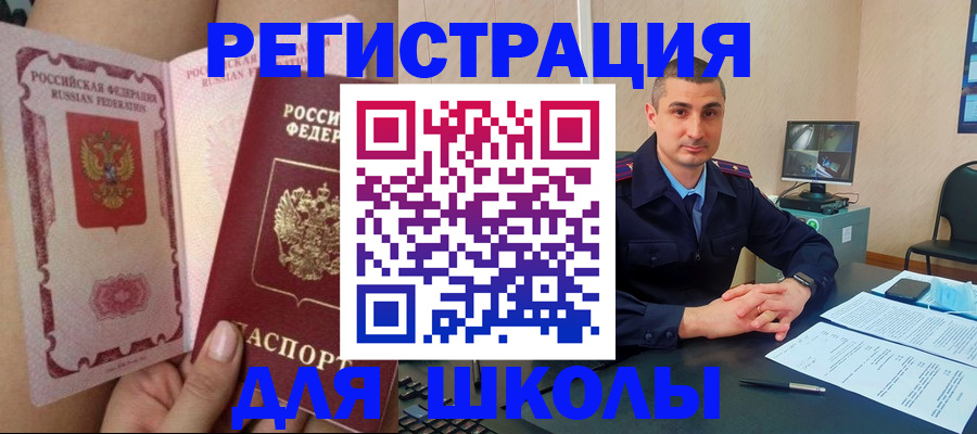 прописка в Мензелинске