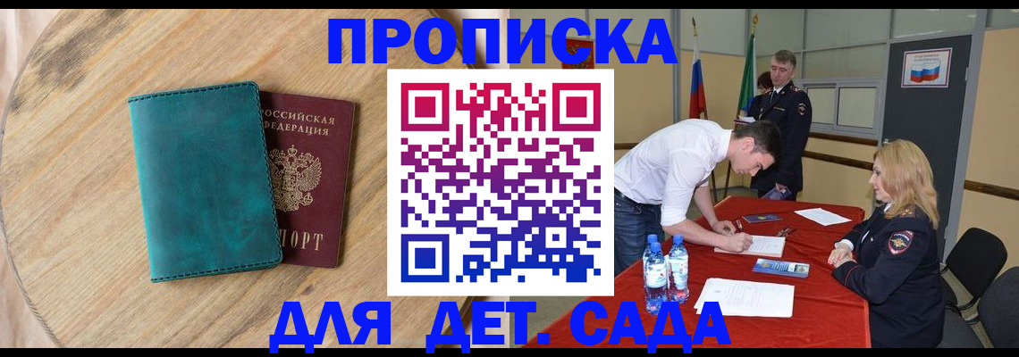 прописка в квартире в Мензелинске